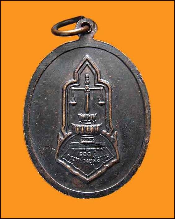 เหรียญหลวงพ่อแพ วัดพิกุลทอง รุ่น 100 ปี กระทรวงยุติธรรม 2535 จ.สิงห์บุรี