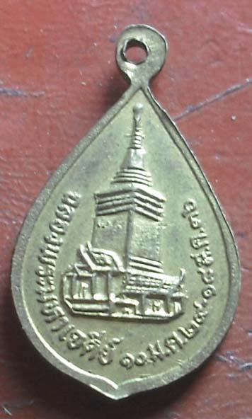 เหรียญหลวงพ่อวิริยังค์ วัดธรรมมงคล ปี2536 เนื้อทองฝาบาตร เหรียญที่2