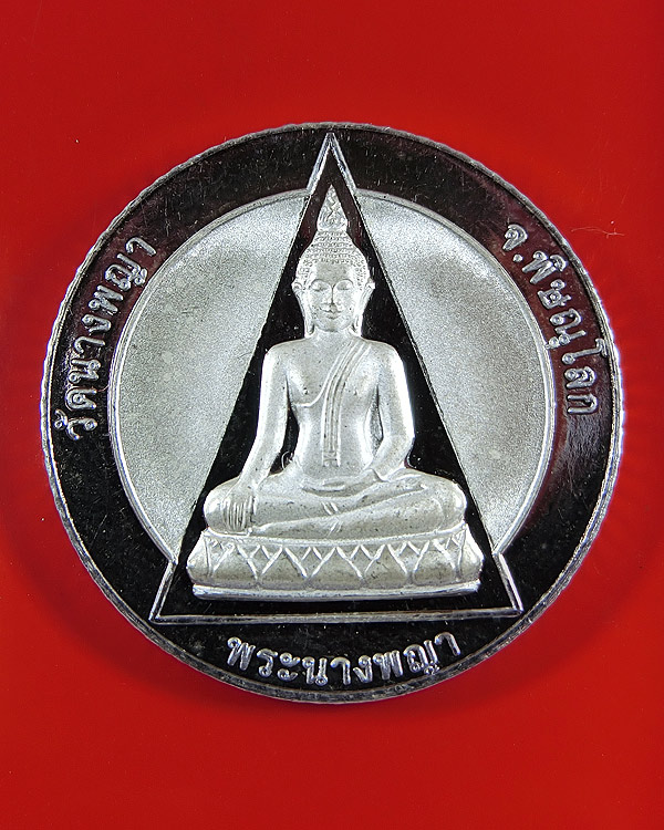 เหรียญ พระนางพญา เนื้อเงินขัดเงาพ่นทราย รุ่นประวัติศาสตร์ วัดนางพญา ปี 2539