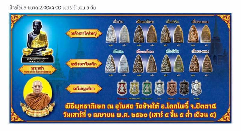 3 องค์ หลวงพ่อทวดวัดช้างให้รุ่น เสาร์ ๕ ปี 2560 พิมพ์เล็กหลังเตารีดเนื้อทองแดงผิวสีรุ้งสวย