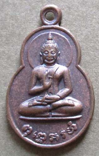 เหรียญพระพุทธ อรหัง  ปี2520  เนื้อทองแดง หลวงปู่โต๊ะ ปลุกเสก