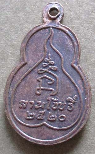 เหรียญพระพุทธ อรหัง  ปี2520  เนื้อทองแดง หลวงปู่โต๊ะ ปลุกเสก