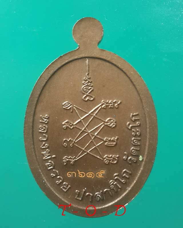 หลวงพ่อรวย วัดตะโก