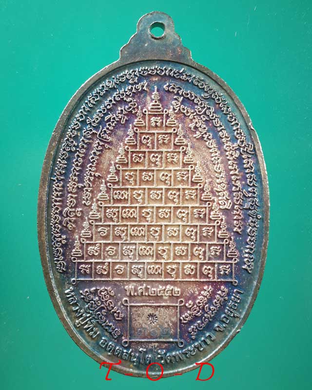 เหรียญมหามงคล 8 รอบ หลวงปู่ทิม วัดพระขาว เนื้อเงินลงยา