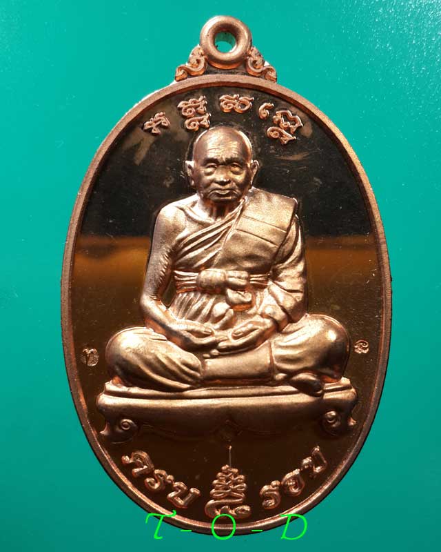 เหรียญมหามงคล 8 รอบ หลวงปู่ทิม วัดพระขาว 