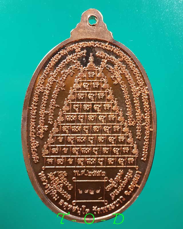 เหรียญมหามงคล 8 รอบ หลวงปู่ทิม วัดพระขาว 