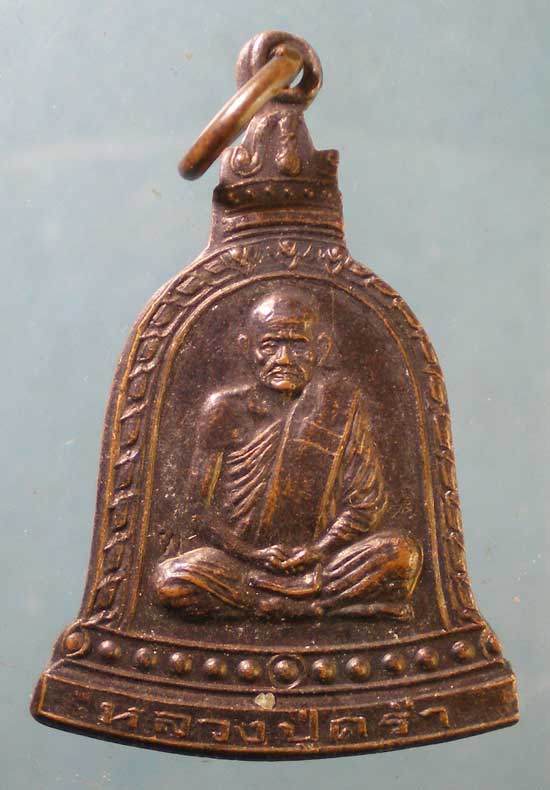 เหรียญระฆัง ปี35 หลวงปู่คร่ำ วัดวังหว้า