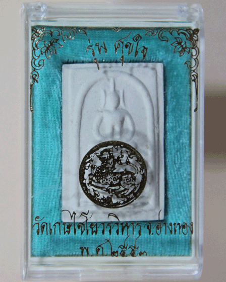 สมเด็จวัดเกศไชโย รุ่น สุขใจ 