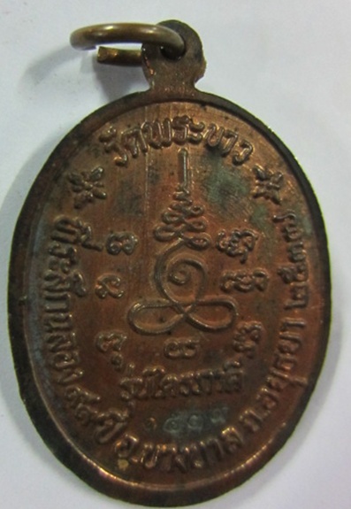 เหรียญไตรภาคีหลวงพ่อทิม วัดพระขาว ปี2537 นวะ 