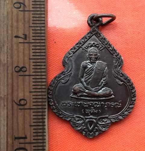 เริ่ม 10 บาท กับ เหรียญพระเทพคุณาภรณ์(พุฒ) วัดโพธาราม ปี๓๖ จ.นครสวรรค์ …BJ837