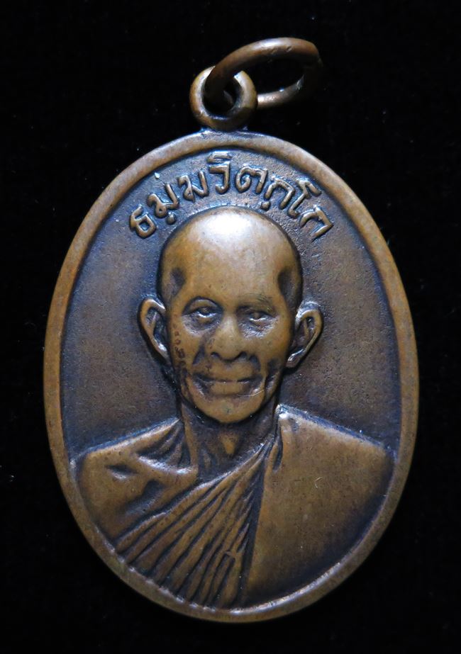 เหรียญหน้าตรง เจ้าคุณนรฯ ปี 2513 บล็อคทองคำ