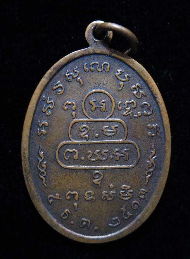 เหรียญหน้าตรง เจ้าคุณนรฯ ปี 2513 บล็อคทองคำ