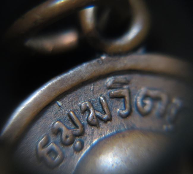 เหรียญหน้าตรง เจ้าคุณนรฯ ปี 2513 บล็อคทองคำ