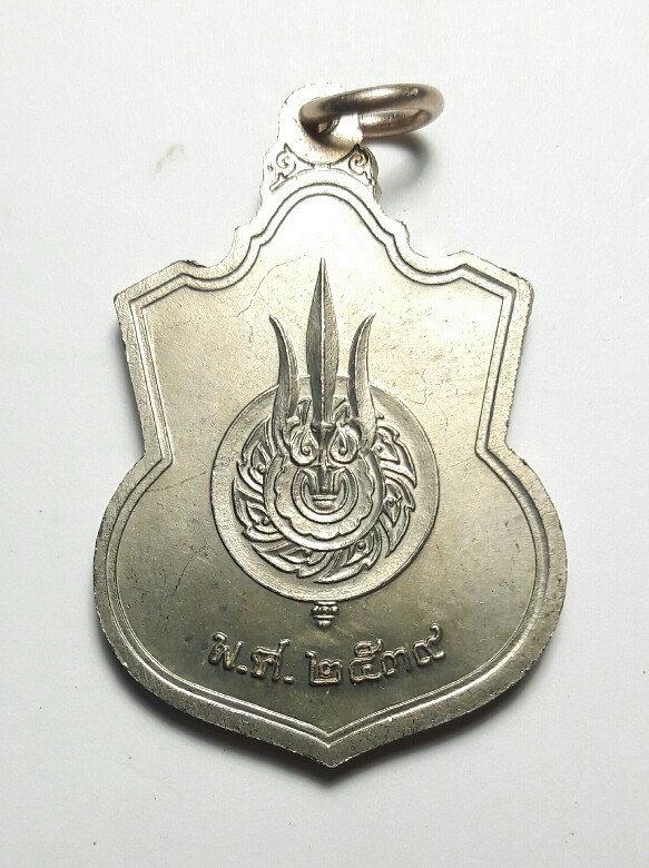 เคาะเดียว เหรียญนั่งบัลลังค์ในหลวง ปี 2539 เนื้ออัลปาก้า เหรียญที่ 1