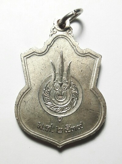 เคาะเดียว เหรียญนั่งบัลลังค์ในหลวง ปี 2539 เนื้ออัลปาก้า เหรียญที่ 3