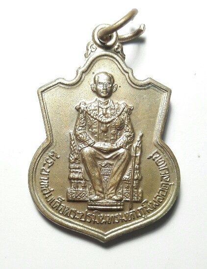 เคาะเดียว เหรียญนั่งบัลลังค์ในหลวง ปี 2539 เนื้ออัลปาก้า เหรียญที่ 4