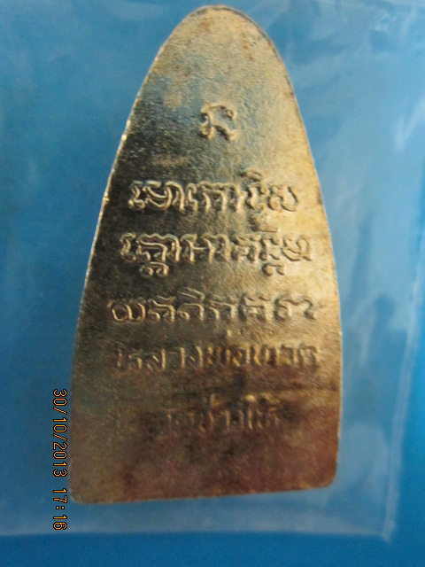 หลวงปู่ทวด หลังหนังสือ พิมพ์ตื้น บัวมีเส้น(นิยม) กะไหล่ทอง ปี 2508