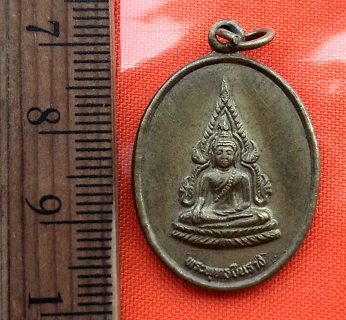 เริ่ม 10 บาท กับ เหรียญพระพุทธชินราช  .…BN525