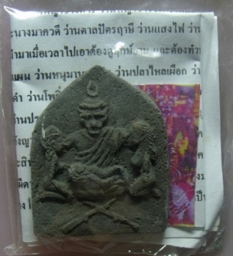 **วัดใจ**องค์บรมครูพ่อปู่ฤาษีปู่เจ้าสมิงพราย**องค์พิเศษเต็มสูตร เน้นเมตตามหาเสน่ห์ มหานิยม โชคลาภ