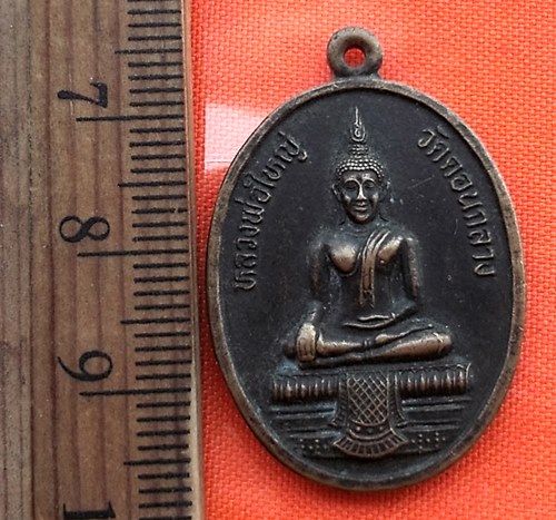 เริ่ม 10 บาท กับ เหรียญรุ่น๑หลวงพ่อใหญ่ วัดดอนกลาง จ.อยุธยา.…BN535