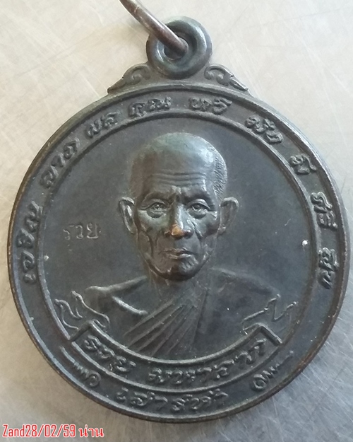 เหรียญหลวงพ่อรวย วัดตะโก  เสาร์๕ มหาลาภ ปี2540  ++ปิด460บาทครับ++