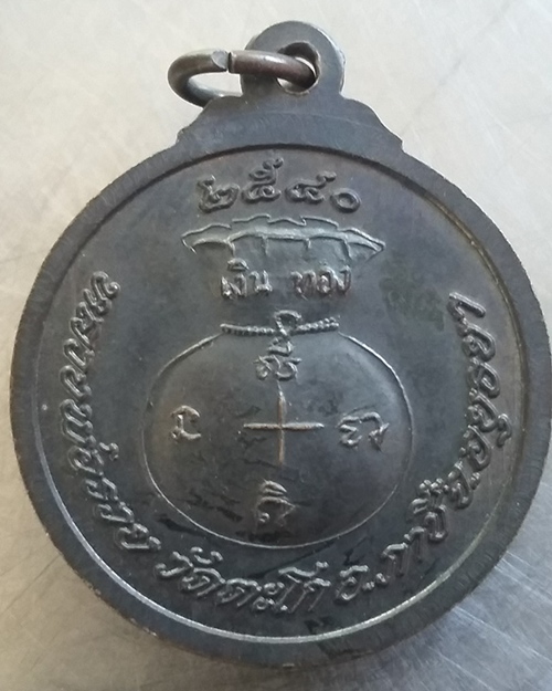 เหรียญหลวงพ่อรวย วัดตะโก  เสาร์๕ มหาลาภ ปี2540  ++ปิด460บาทครับ++