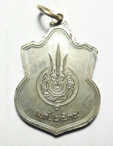 เคาะเดียว เหรียญนั่งบัลลังค์ในหลวง ปี 2539 เนื้ออัลปาก้า เหรียญที่ 6