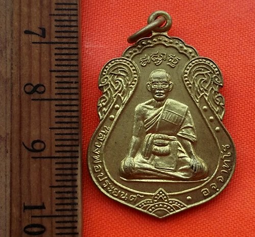 เริ่ม 10 บาท กับ เหรียญหลวงพ่อประยนต์ วัดจุกเฌอ ต.คลองจุกเฌอ อ.เมือง จ.ฉะเชิงเทรา รุ่นเสาร์ห้า ปี 25