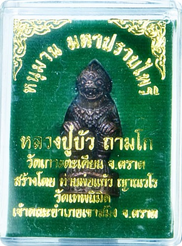 หนุมาน“รุ่นมหาปราบไพรี”เนื้อทองแดงสัมฤทธิ์อุดสีผึ่งหลวงปู่ #๒๖๐๓ ลป.บัว ลพ.สาคร ร่วมปลุกเสก สวยกริ๊ป