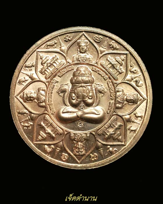 จตุคามรามเทพ รุ่นหลักเมือง มหามงคล นครศรีธรรมราช ปี2550 เนื้อทองแดง ปลุกเสก 16 วาระ