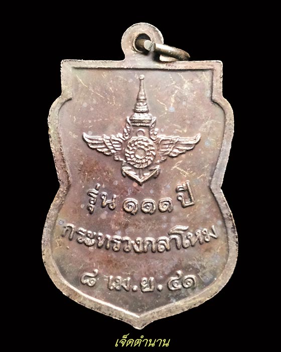 เหรียญหลวงปู่ทวด วัดช้างให้ รุ่น 111 ปี กระทรวงกลาโหมจัดสร้าง อาจารย์นอง ปลุกเสก ปี40