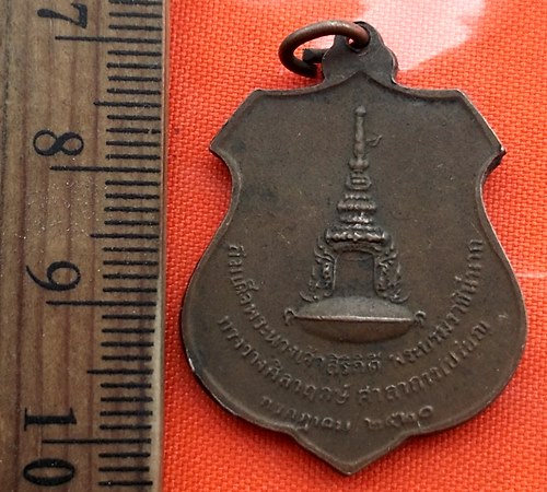 เริ่ม 10 บาท กับ เหรียญพระท่ากระดาน วัดรัชดาภิเษก จ.กาญจนบุรี ปี 2520.…BP601