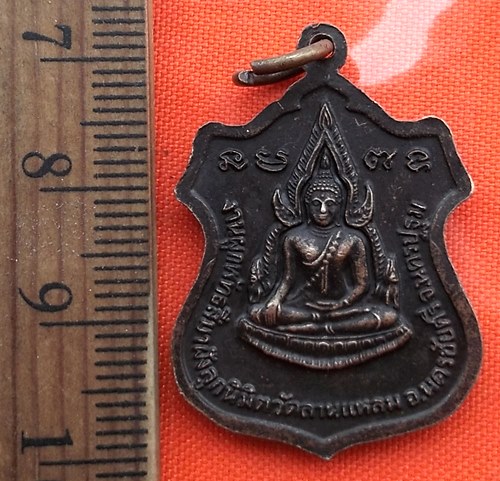 เริ่ม 10 บาท กับ เหรียญหลวงหลวงพ่อเปิ่น วัดบางพระ ..…BP606