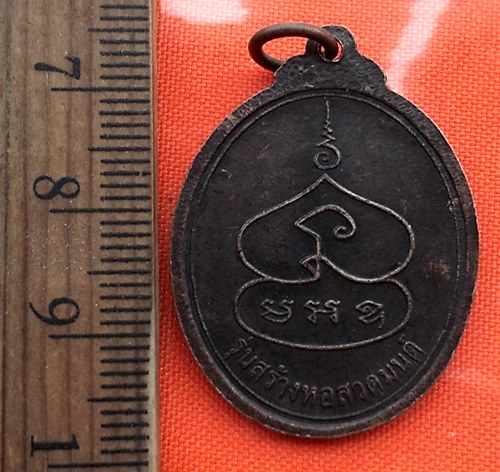เริ่ม 10 บาท กับ เหรียญหลวงพ่อพุ่ม จนฺทโชติ วัดบางโคล่ กรุงเทพฯ.…BP615