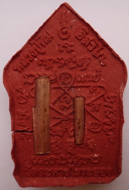 ขุนแผนแสนแสบ ย้อนยุคหลวงปู่ทิม ผสมผงพรายกุมาร ตะกรุดทองแดง เคาะเดียว250 (ออกจากมูลนิธิ600)