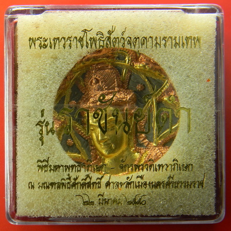 เคาะแรกแดง...ราชันย์ดำ ๕.๕ ซ.ม. / กล่องเดิม