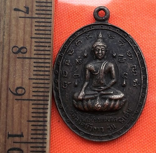 เริ่ม 10 บาท กับ  เหรียญพระชัยยะมงคล วัดลาดบัวขาว รุ่น พิเศษ หลัง เสือ งู ..…BP640