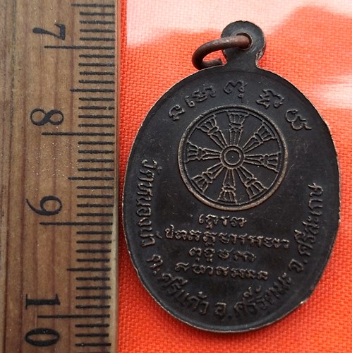 เริ่ม 10 บาท กับ  เหรียญพระพุทธชินราช รุ่น1 ที่ระลึกในการหล่อเสาพระอุโบสถ วัดห นองบัว จ.ศรีสะเกษ. .…