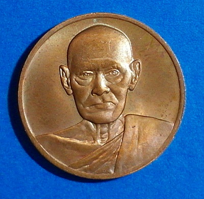 เหรียญ สมเด็จพระพุฒาจารย์โต รุ่นอนุสรณ์ 122 ปี วัดระฆังโฆสิตาราม เนื้อทองแดง  สวยแชมป์(เคาะเดียว)