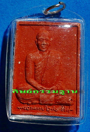 พระผง หลวงปู่อุทัย สิริธโร รุ่นแรก เนื้อผงสุดยอดมวลสารมงคล ปี 2548 มอบเกศาให้บูชา  หายาก (เคาะเดียว)