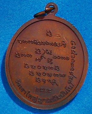 เหรียญหลวงปู่อุทัย สิริธโร รุ่น4 เนื้อทองแดงรมน้ำตาล ปี 2554 ติดเกศา จีวร หายาก สวยแชมป์ (เคาะเดียว)