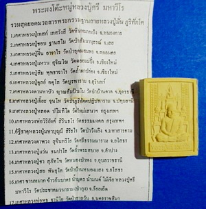 พระผงโต๊ะหมู่ ลป.ศรี มหาวีโร เนื้อรวมสุดยอดมวลสารพระกรรมฐาน สายลป.มั่น ปี52 หายาก สวยแชมป์(เคาะเดียว