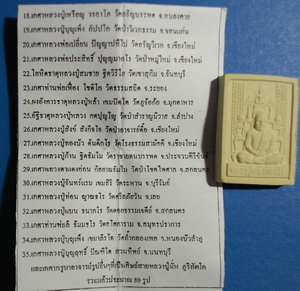 พระผงโต๊ะหมู่ ลป.ศรี มหาวีโร เนื้อรวมสุดยอดมวลสารพระกรรมฐาน สายลป.มั่น ปี52 หายาก สวยแชมป์(เคาะเดียว