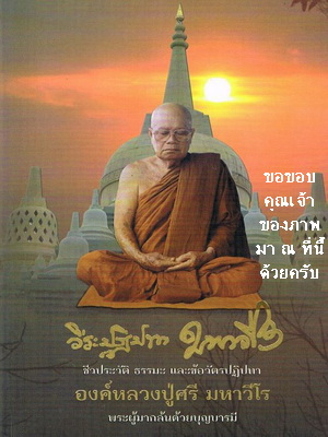 พระผงโต๊ะหมู่ ลป.ศรี มหาวีโร เนื้อรวมสุดยอดมวลสารพระกรรมฐาน สายลป.มั่น ปี52 หายาก สวยแชมป์(เคาะเดียว