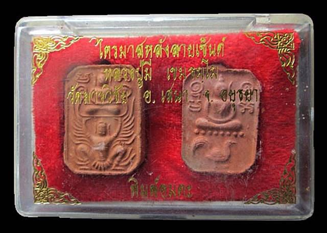 ไตร มาสหลังลายเซ็นต์ หลวงปู่มี วัดมารวิชัย พิมพ์อมตะ จังหวัดอยุธยา 