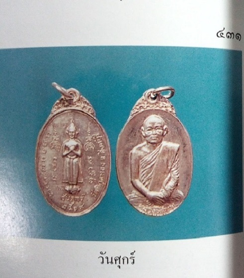 เหรียญพระประจำวันศุกร์ หลวงพ่อแพ วัดพิกุลทอง เนื้อเงิน ปี19 ตอกโค๊ตด้านหลัง...เคาะเดียวแดง...