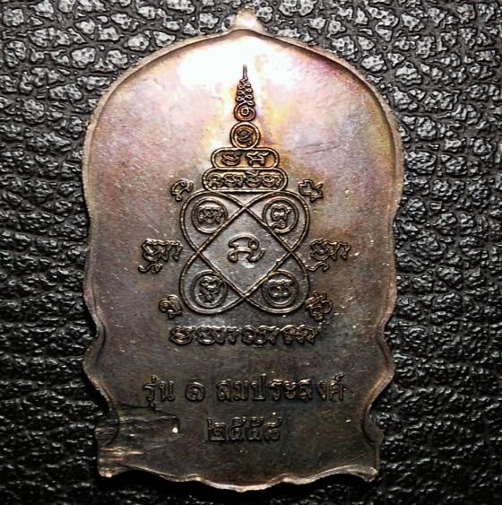 เหรียญรูปเหมือนหลวงตาสงค์ (สา ปสุโต)  ลูกศิษย์ หลวงปู่สรวง เทวดาเดินดิน **เนื้อทองแดงรมดำมันปู