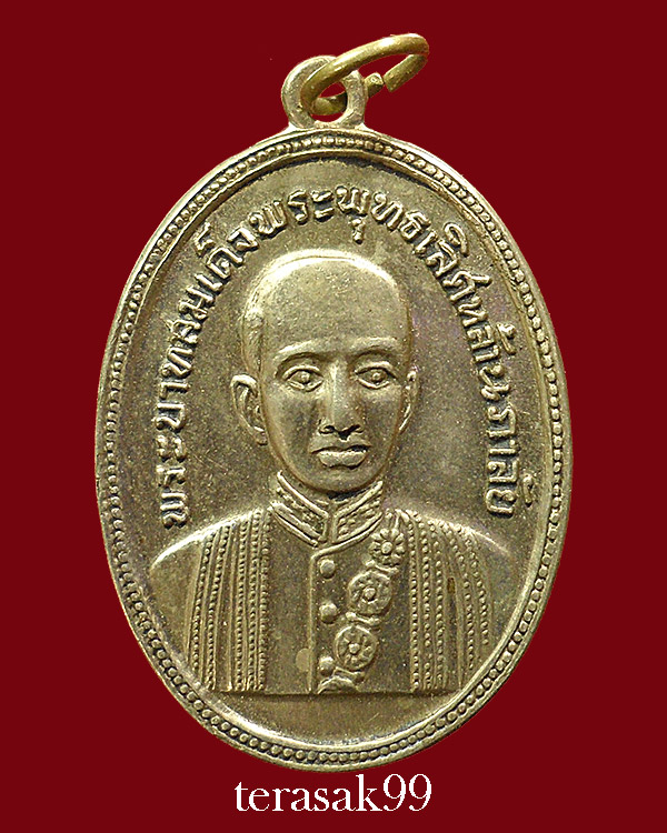 เหรียญรัชกาลที่2 งานฉลองพระบรมราชสมภพครบ200ปี ปี2511 เนื้ออัลปาก้า วัดอรุณฯ กทม.