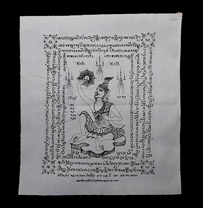 ผ้ายันต์พ่อครูฤาษีจินดามณีเรียกแก้ว หลวงปู่หมุน ฐิตสีโล วัดบ้านจาน รุ่นไหว้ครูบูรพาจารย์ 44