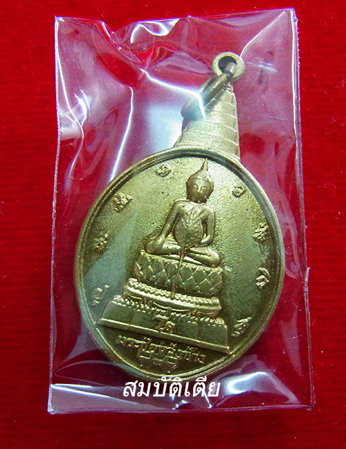 เหรียญพระชัยหลังช้าง ในหลวงครบ 5 รอบ หลัง ภปร.